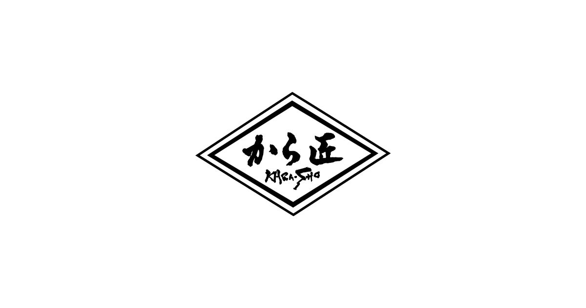 から匠